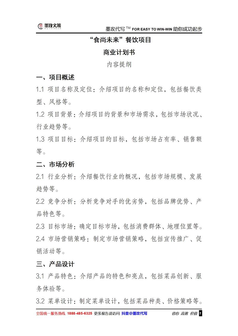 品牌策划